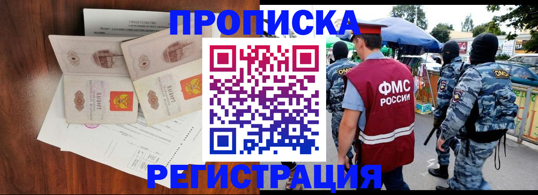 временная регистрация купить в Анадыре