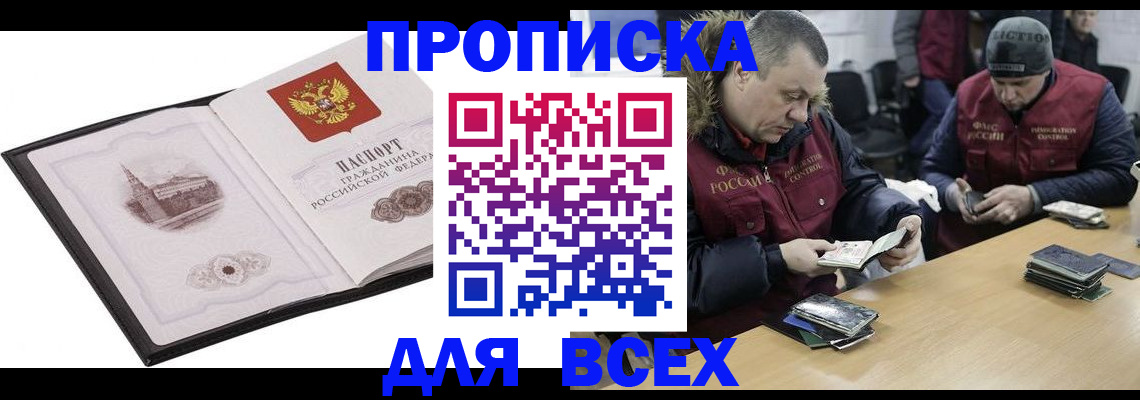 прописка для кредита в Анадыре