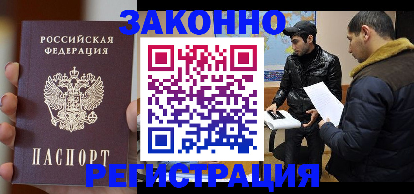 регистрация в Анадыре