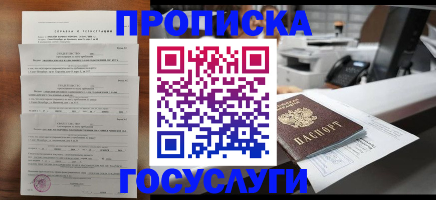 временная регистрация надежно в Анадыре